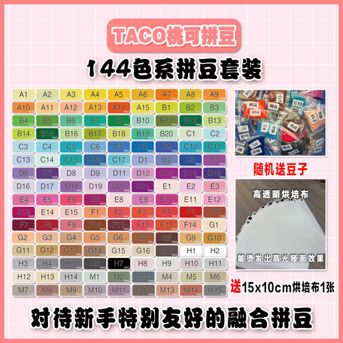 桃可拼豆144色套装MARD通用色号