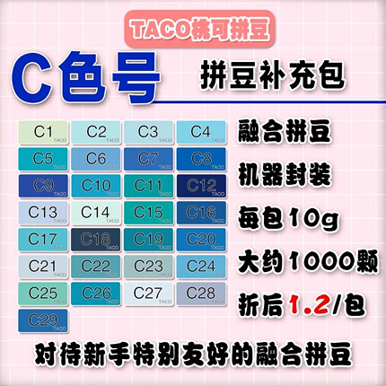 桃可拼豆C色蓝色号补充包 MARD黄豆豆 DODO小舞通用2.6mm拼拼豆豆