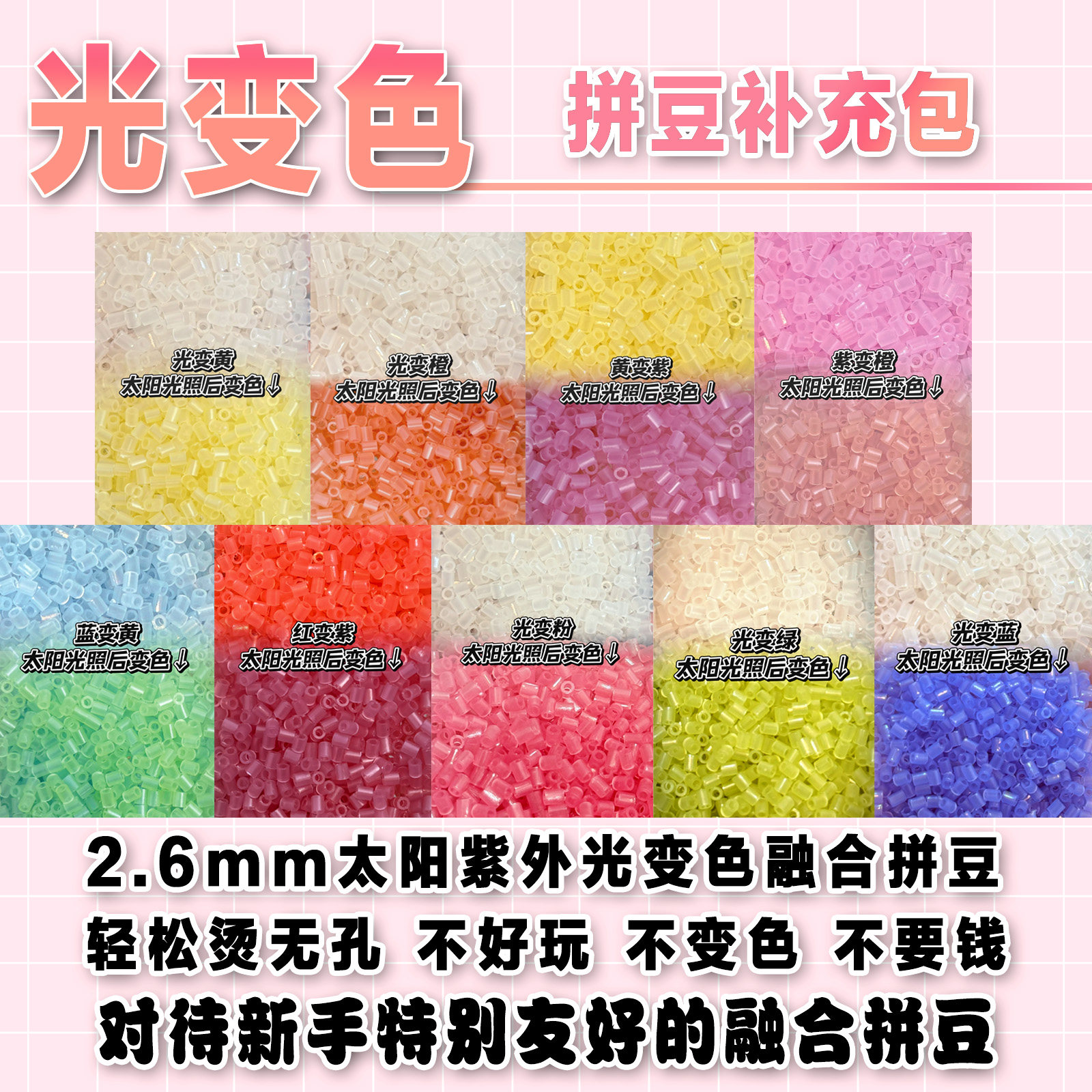 桃可拼豆特殊光变色拼豆豆遇到太阳光紫外线照射变色2.6mmDIY拼豆,玩具/童车/益智/积木/模型,拼豆/拼豆工具,淘宝优惠券,粉丝福利购,淘宝优惠卷