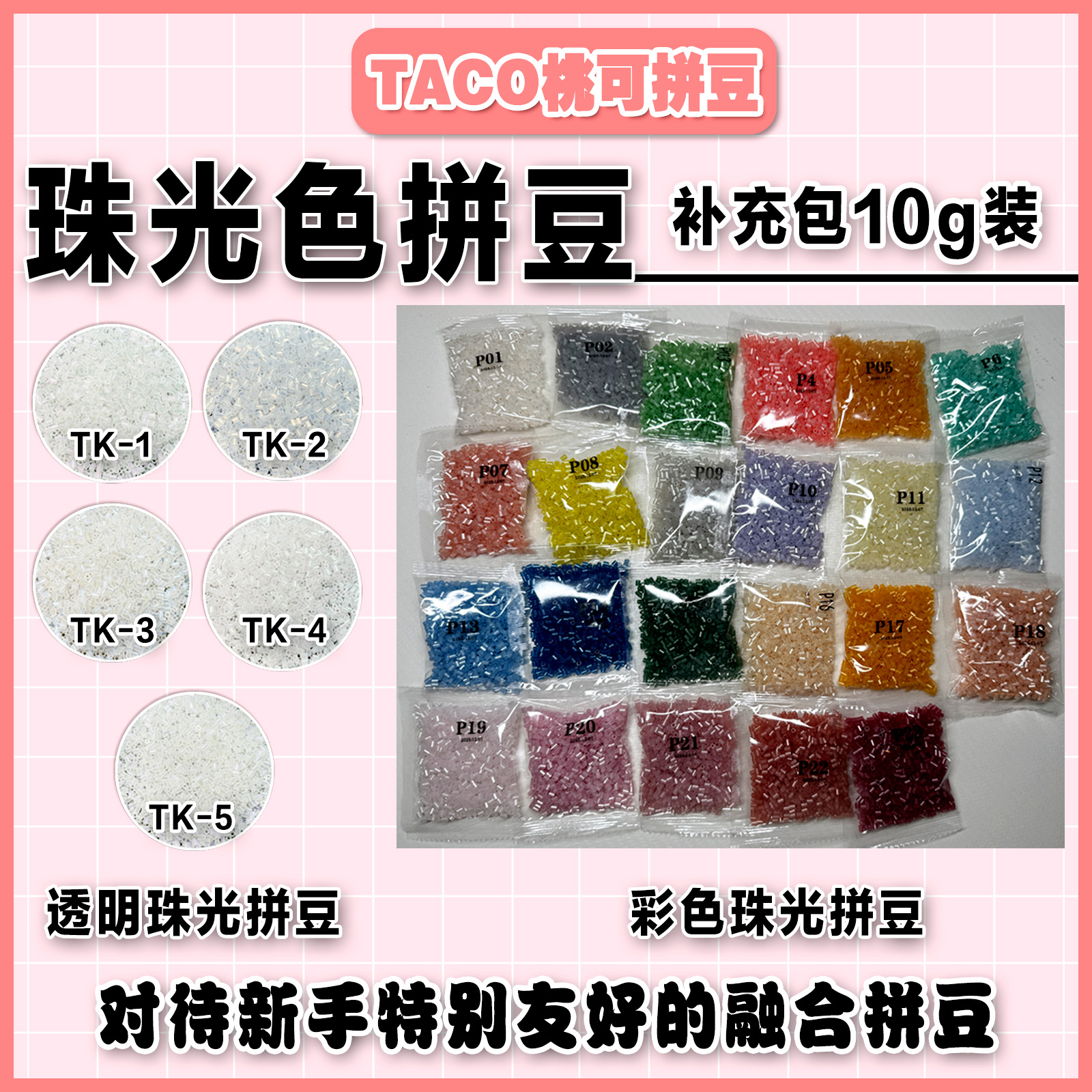 珠光拼豆补充包2.6mm拼拼豆豆