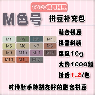桃可拼豆M色号补充包MARD黄豆豆DODO小舞通用2.6mm拼拼豆豆急救包