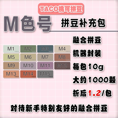 221全实色M色系补充包MARD同色号