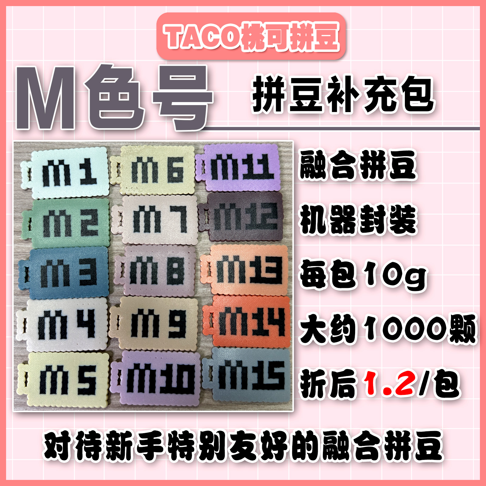 桃可拼豆M色号补充包MARD黄豆豆DODO小舞同款2.6mm拼拼豆豆急救包