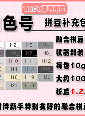 桃可拼豆H色号补充包MARD黄豆豆DODO小舞通用2.6mm拼拼豆豆急救包