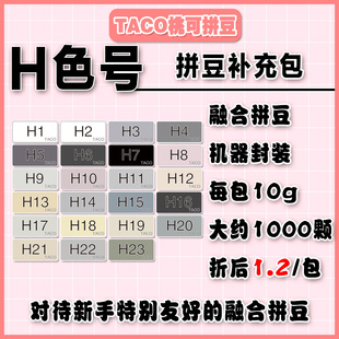 桃可拼豆H色號補充包MARD黃豆豆DODO小舞通用2.6mm拼拼豆豆急救包