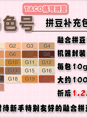 桃可拼豆G色号补充包MARD黄豆豆DODO小舞通用2.6mm拼拼豆豆急救包