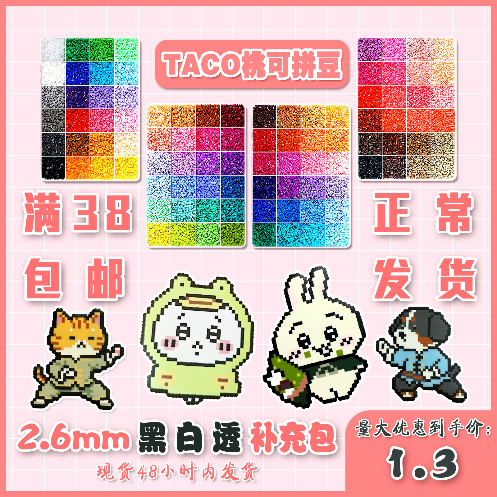 桃可拼豆黑白透2.6mm手工拼豆DIY