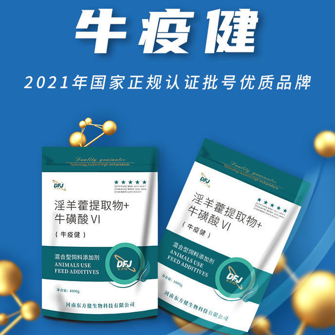 牛疫健牛口蹄疫牛五号病水泡腹泻拉稀流感感冒心肌炎饲料添加剂