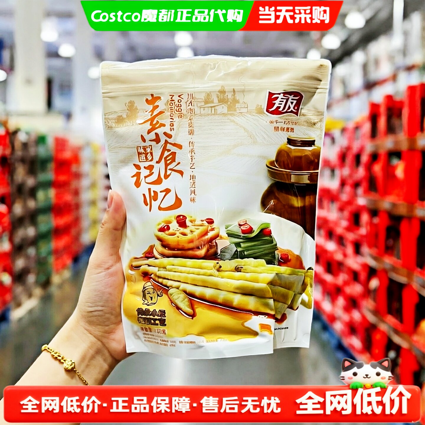 有友素食记忆山椒笋尖酸辣海带片泡椒酸辣莲藕卤味750g解馋小零食