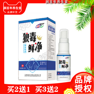 盖天灵狼毒鲜净60ml抑菌喷剂
