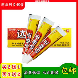 桂宝堂达肤王草本抑菌膏15g