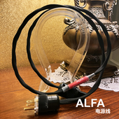 ALFA AirTech 电源线发烧音响纯铜hifi线材 进口意大利AA巨匠 原装