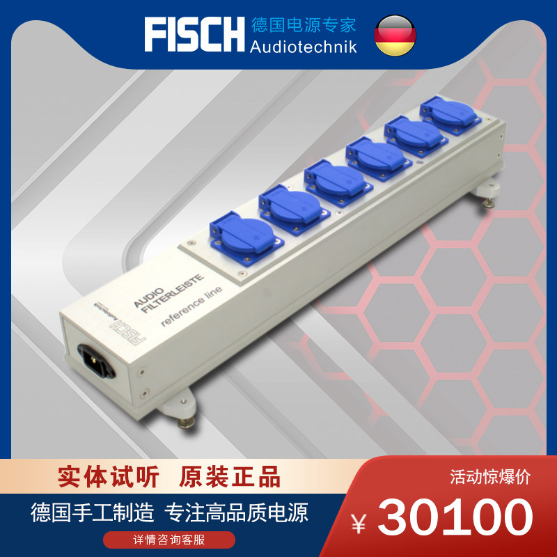 原装进口德国 FISCH Reference Line 电源排插 6位大功率插座发烧