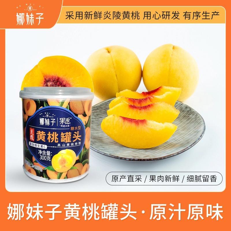娜妹子【厂家直销】娜妹子炎陵黄桃罐头礼盒装300g*9罐
