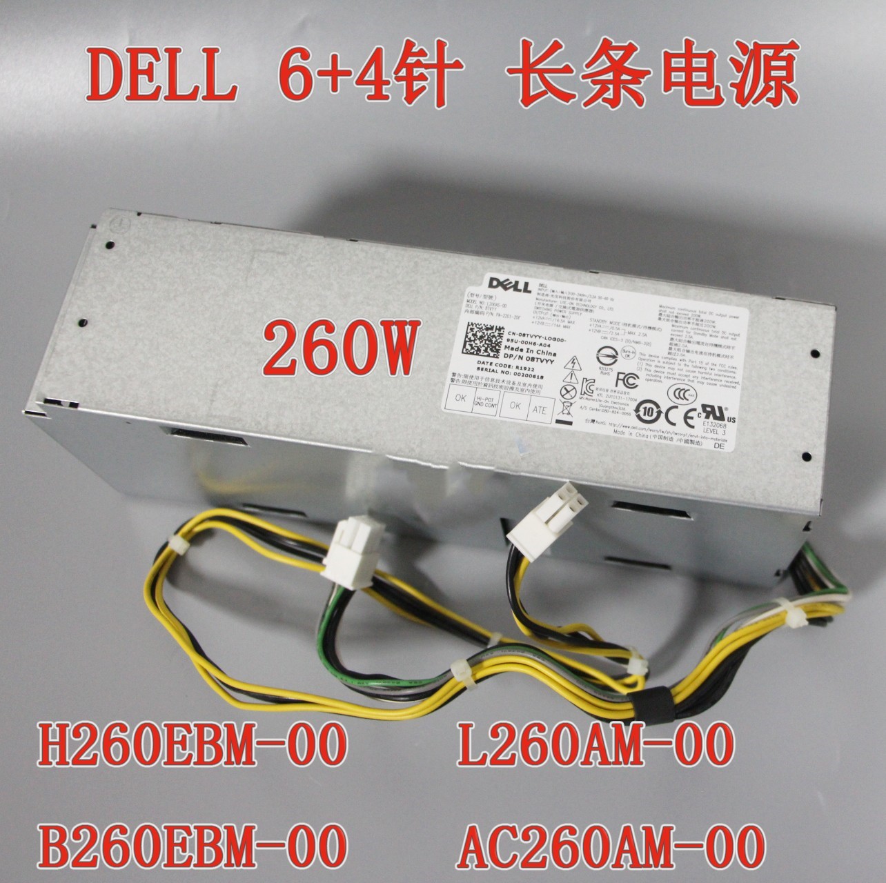 DELL 3070 MT电源 L260AM-00 AC260AM-00 H260EBM-00 L260EBM-00