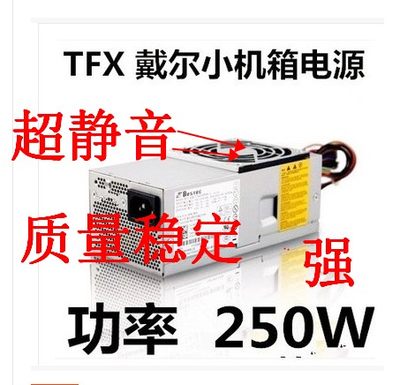 联德TFX250W电源 bestec TFX0250p5W DELL联想HP台式机电脑小电源