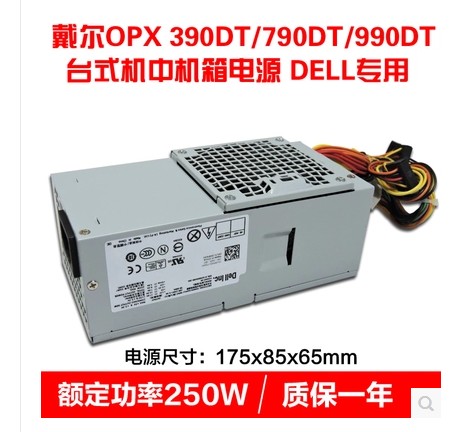 全新DELL 220S 230S 560S 260S电源 BESTEC TFX0250p5W PC6038