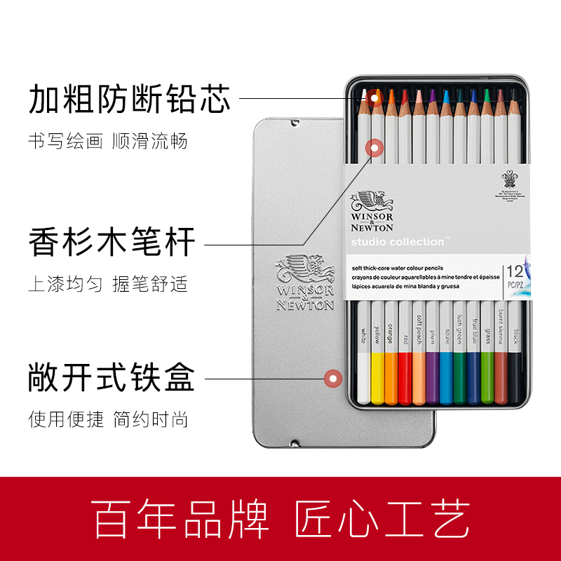 温莎牛顿铅笔炭笔彩铅水溶性铅笔