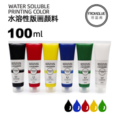 画水洗版 寻蓝阁100ml水性版 画油墨红黄蓝绿白黑版 画油墨颜料