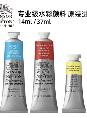 温莎牛顿 进口专业级水彩14ml