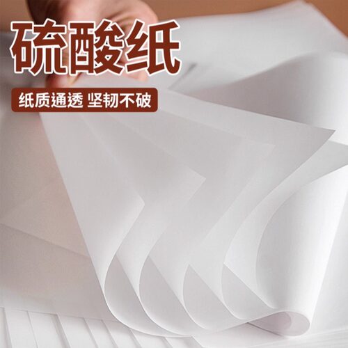 寻蓝阁硫酸纸描图纸硫酸纸