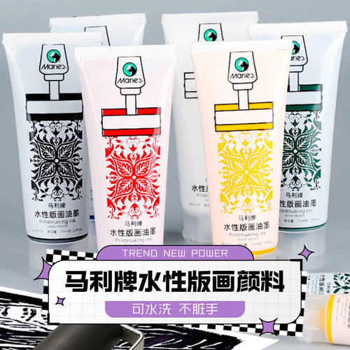 马利水性版画油墨75ml