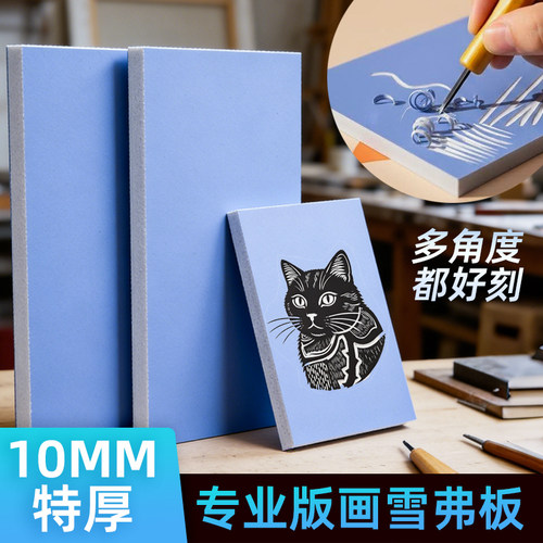 加厚版画雪弗板版画雕刻版