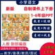 精品自制PPT课件小学语文一二三四五六年级上下册人教新部编教案