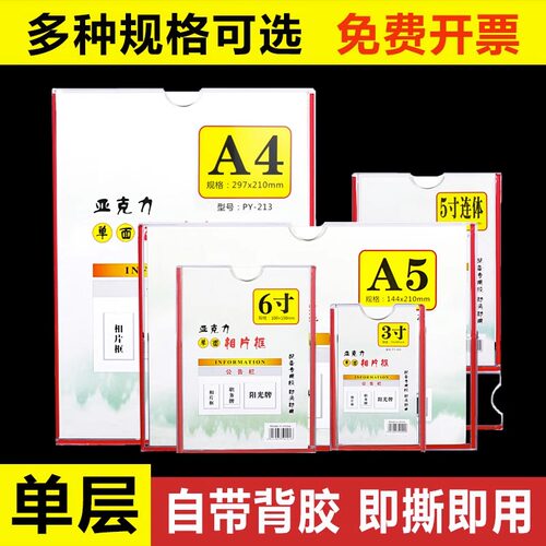 A4卡槽亚克力带胶单层567寸相框