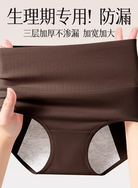 高腰纯棉抑菌防漏女生理期三角裤
