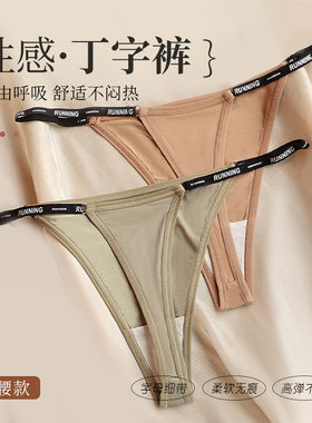 2025新款冰丝低腰性感女丁字裤
