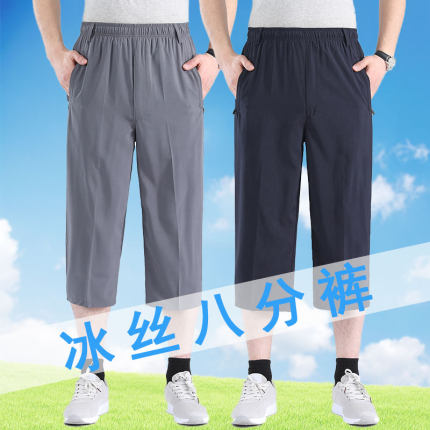爸爸冰丝速干八分裤子男夏季中老年松紧腰薄款8分裤男士外穿中裤