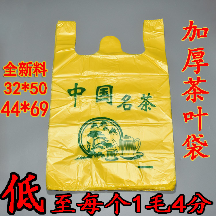 茶叶袋子手提包装袋方便袋礼品袋黄色加厚塑料袋透明背心袋批发
