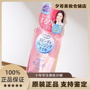 日本kose高丝卸妆油230ml 200ml保湿 温和不刺激深层清洁卸妆液