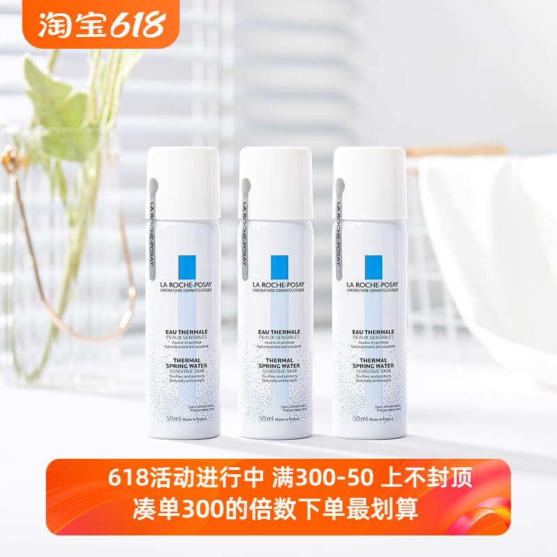 镇定加湿器！理肤泉喷雾50ml*3舒缓敏感调理大喷补水保湿修护镇定