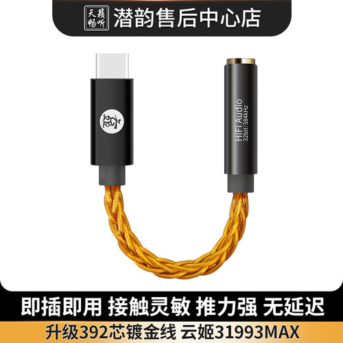 云姬转接线结实耐用好听