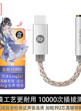 云姬cx31993Balance Ultra 灵泽 HiF-TypeC数字小尾巴 潜25十周年