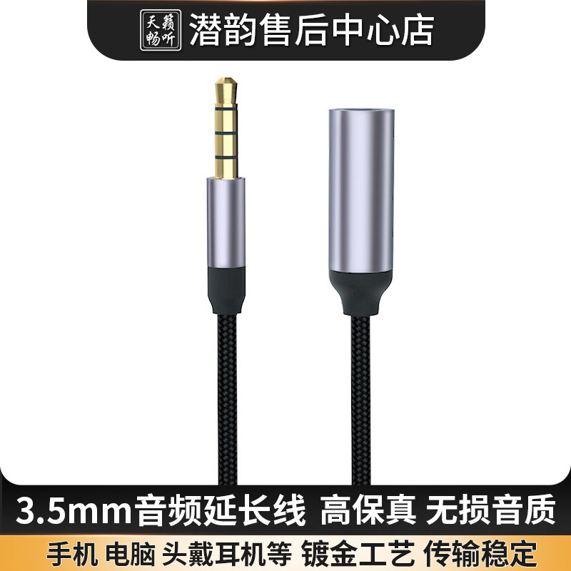 耳机延长线音频加长线带麦克风线控用电脑手机公对母3.5mm转接线