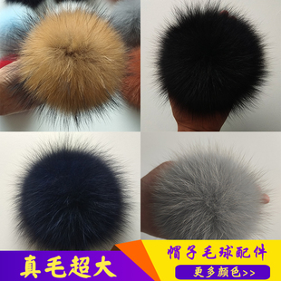 帽子上的装饰品毛球球配件狐狸真毛毛球diy手工材料超大貉子绒球
