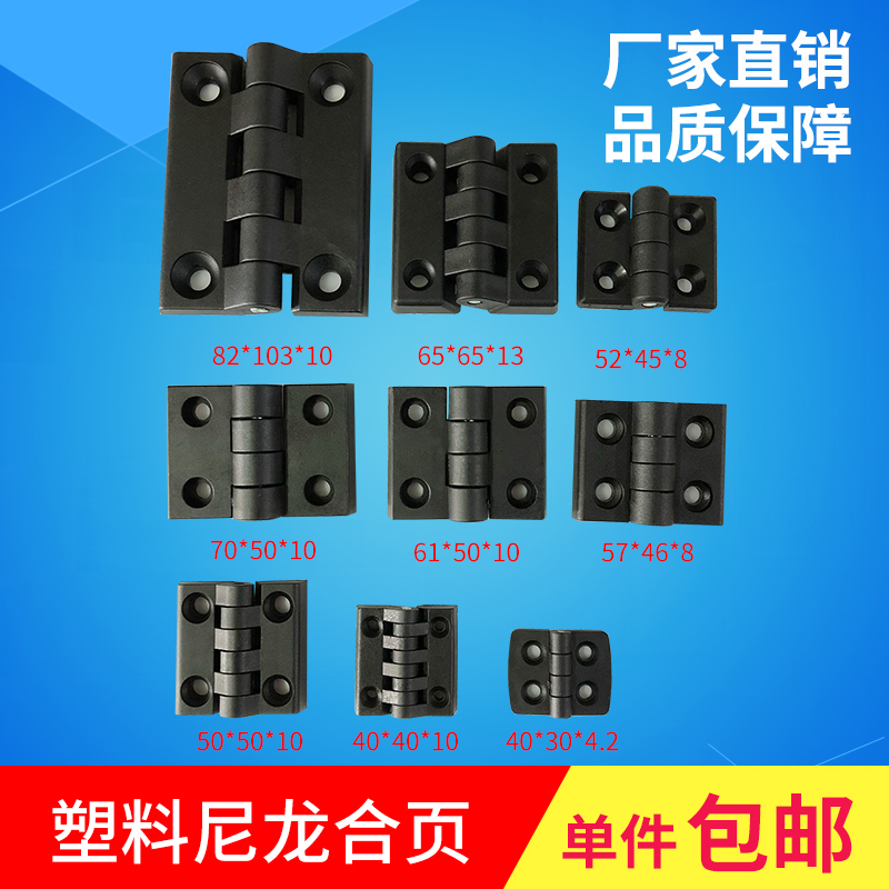 塑料尼龙合页铰链电柜铝型材