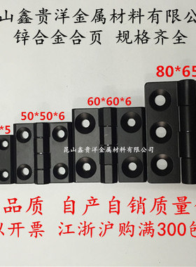 锌合金合页铝型材合页电箱铰链工业铰链黑色405060 304不锈钢合页