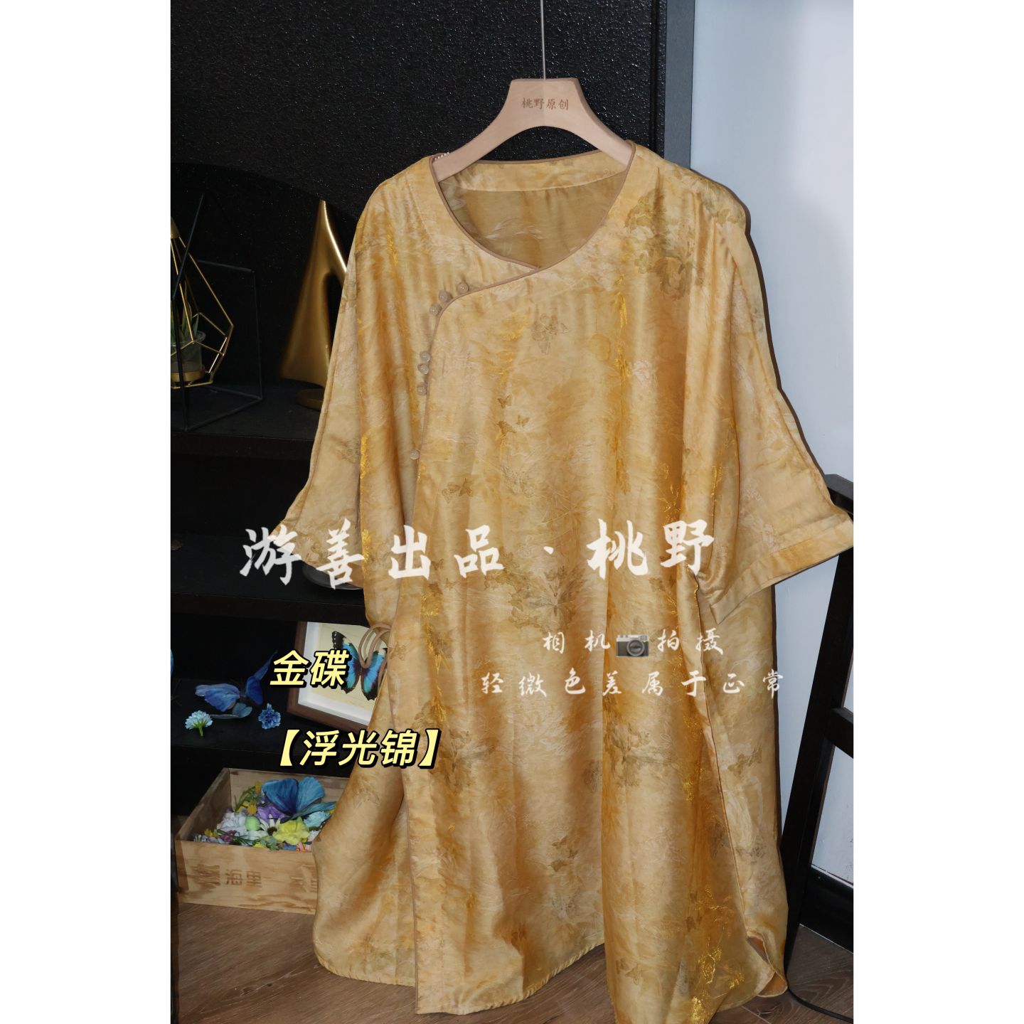游善出品【金碟】26年夏新款新中式浮光锦斜襟上衣中长款92胸168
