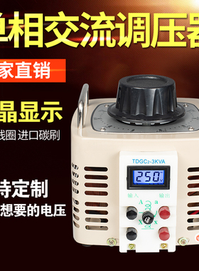 和硕接触式调压器500W3kw5kw10kw20kw单相交流220V出0-250V可定制