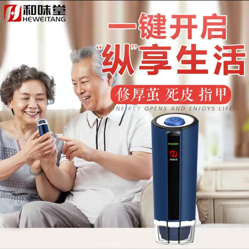 和味堂电动修脚器修脚刀去脚垫去死皮老茧刀磨脚皮正品