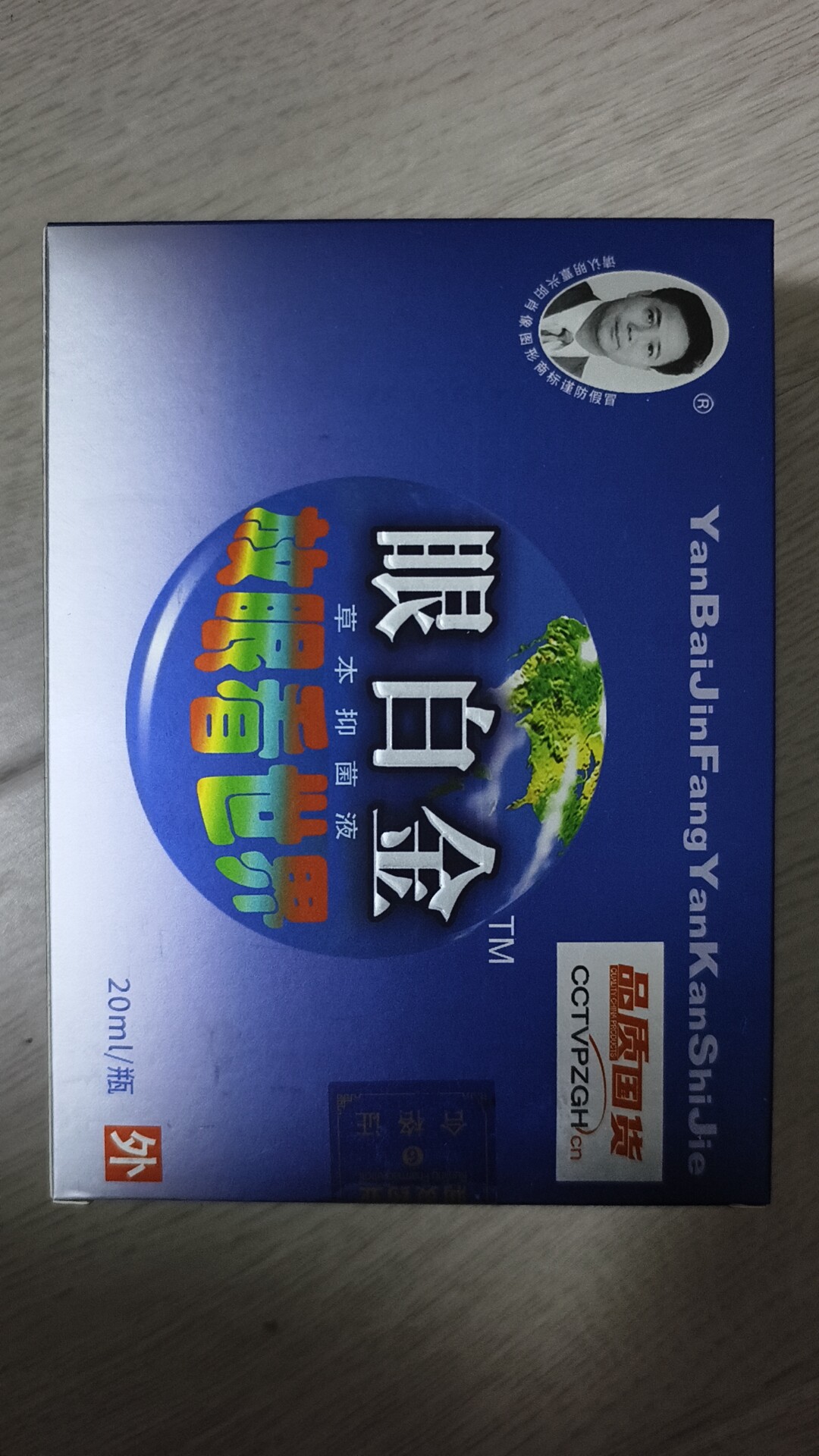 3送1，5送2眼白金滴眼液眼纹消干涩流泪模糊电脑眼红肿