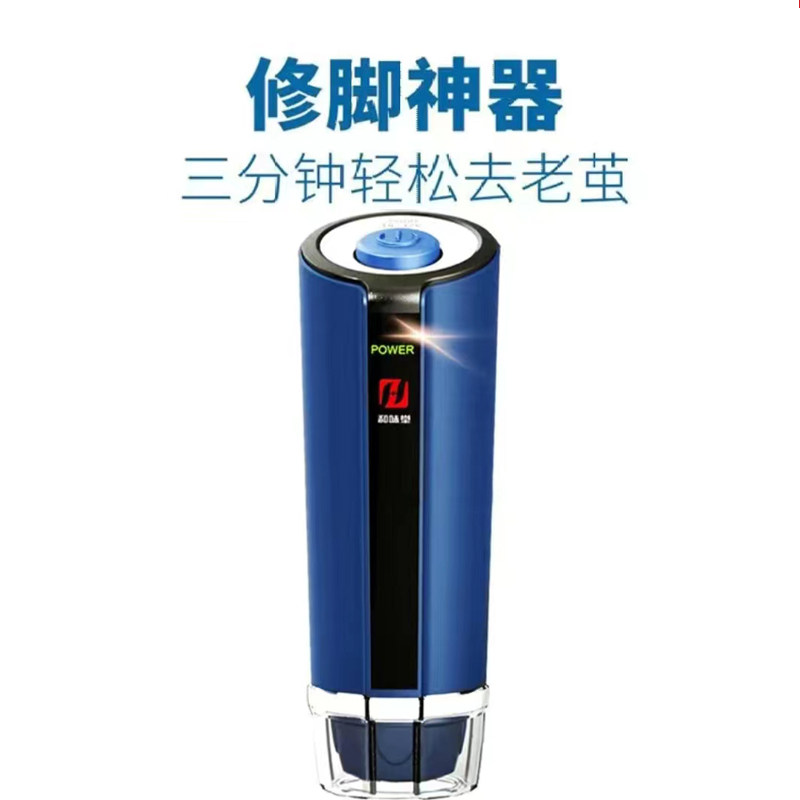 和味堂电动修脚器修脚刀去脚垫去死皮老茧刀磨脚皮磨脚神器修足机