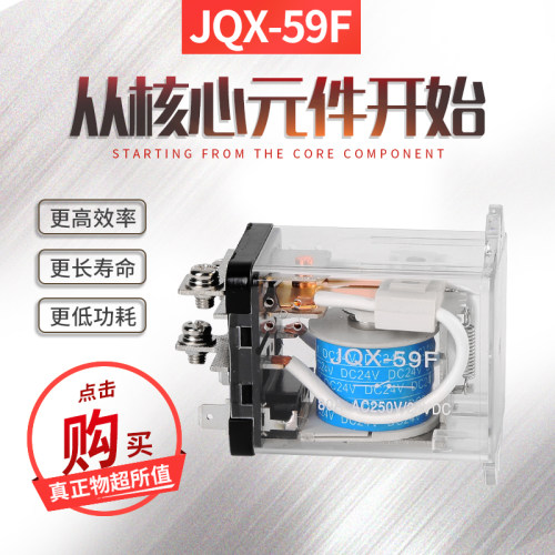 JQX-59F1Z大电流80A大功率WJ182继电器80F12V24V220V转换电源 - 封面