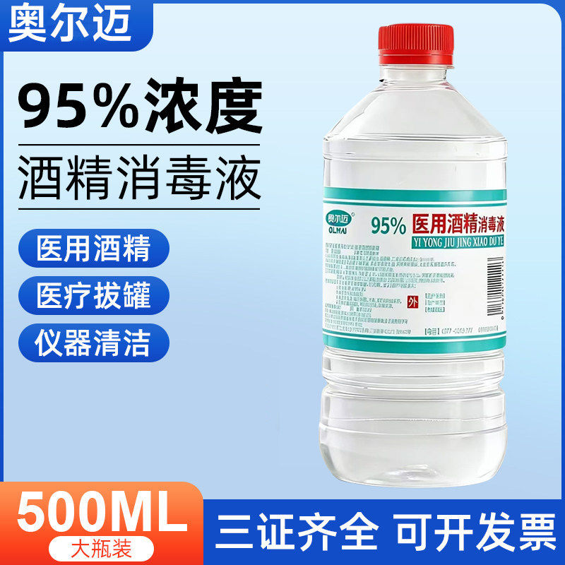 医用95度酒精消毒拔罐专用 高浓度燃料美甲 家用杀菌500ml