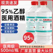 95度酒精消毒液拔火罐专用清洁高浓度95%乙醇酒精灯公共杀菌拔罐