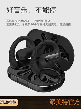 ［销量王者］派美特S58 蓝牙开放式ows耳机专属优惠送纳米防尘布